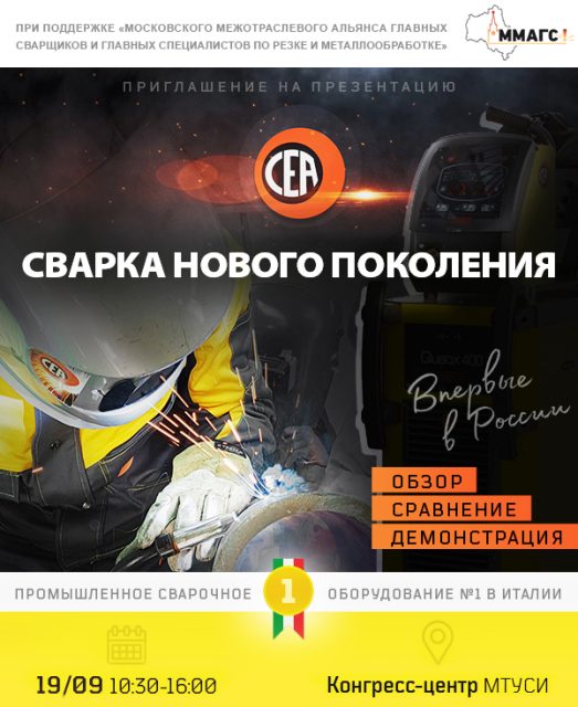 Moscow: presentation of new MIG/MAG machines and software of CEA | CEA ...